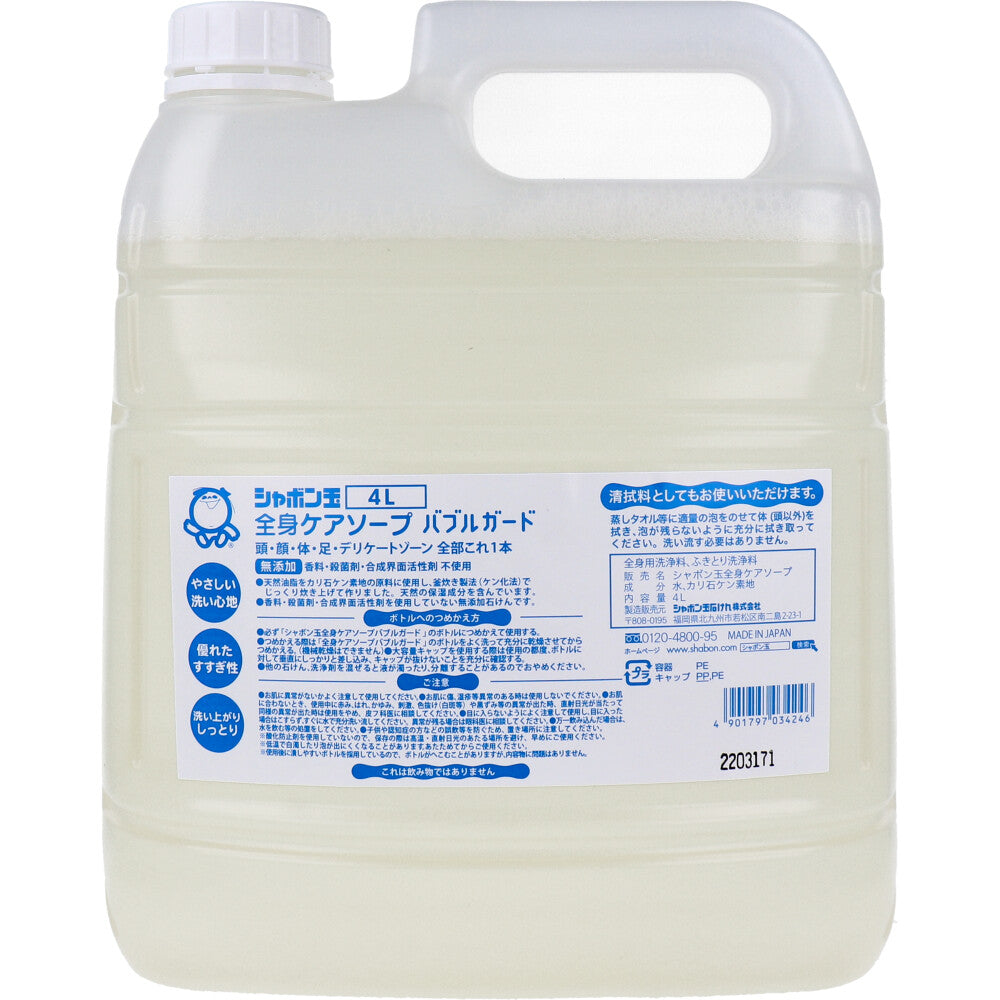 【まとめ買い】全身ケアソープバブルガード大容量 容量4000ML×4点セット シャボン玉石けん ボディソープ
