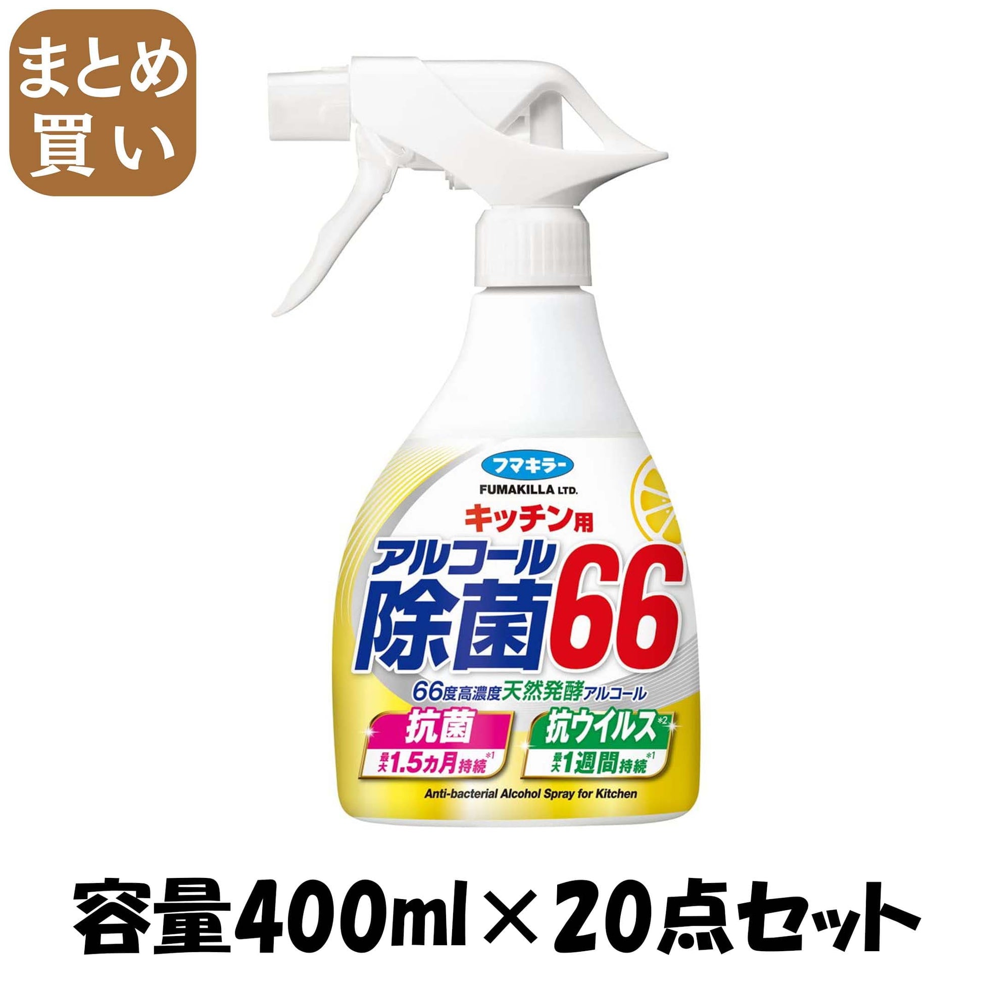 【まとめ買い】フマキラーキッチン用アルコール除菌６６４００ＭＬ 容量400ML×20点セット フマキラー 食器用漂白