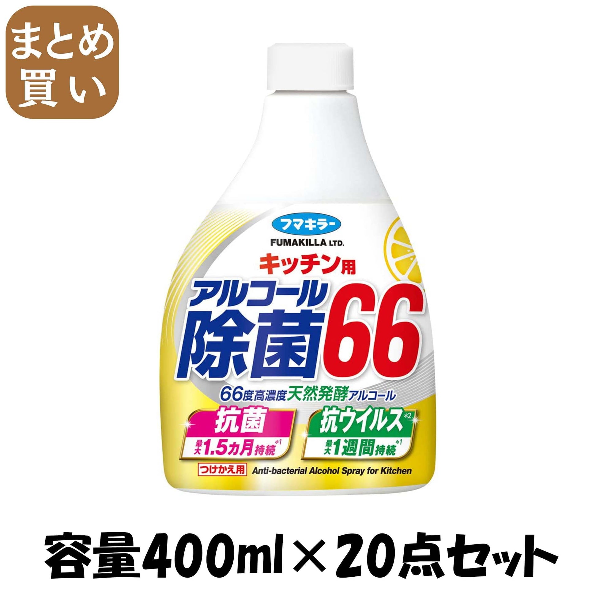 【まとめ買い】フマキラーキッチン用アルコール除菌６６つけかえ４００ＭＬ 容量400ML×20点セット フマキラー 食器用漂白