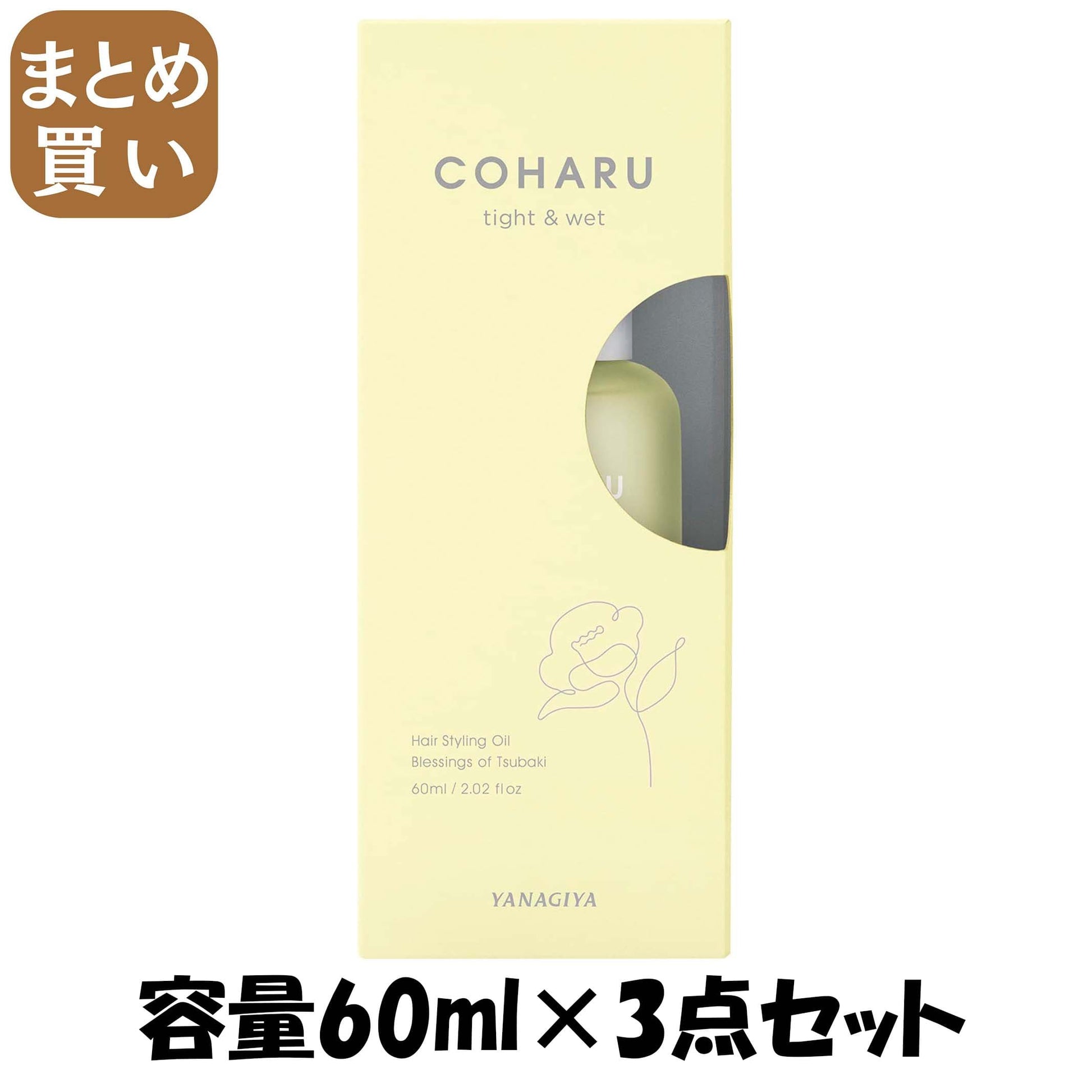 【まとめ買い】ＣＯＨＡＲＵ　スタイリングオイル　＜タイト＆ウェット＞ 容量60ML×3点セット 柳屋本店 スタイリング