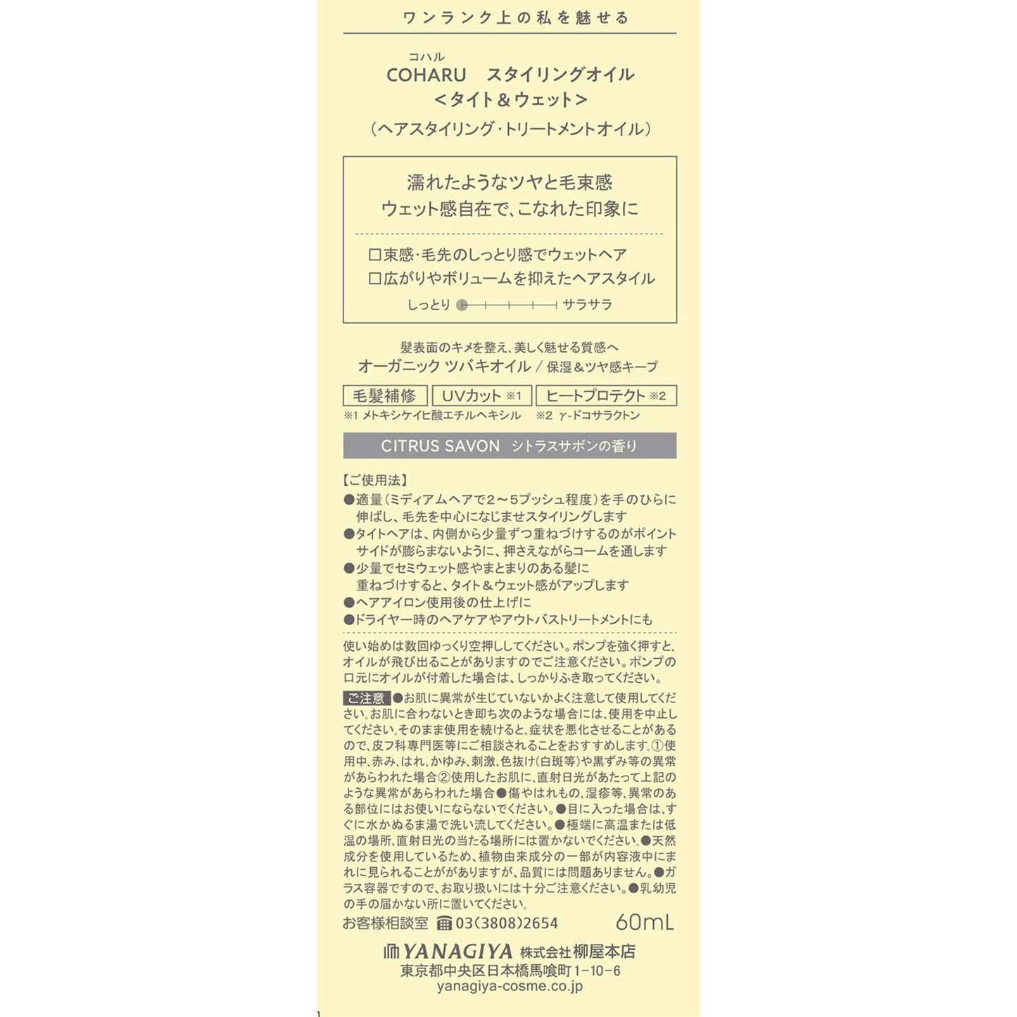 【まとめ買い】ＣＯＨＡＲＵ　スタイリングオイル　＜タイト＆ウェット＞ 容量60ML×3点セット 柳屋本店 スタイリング