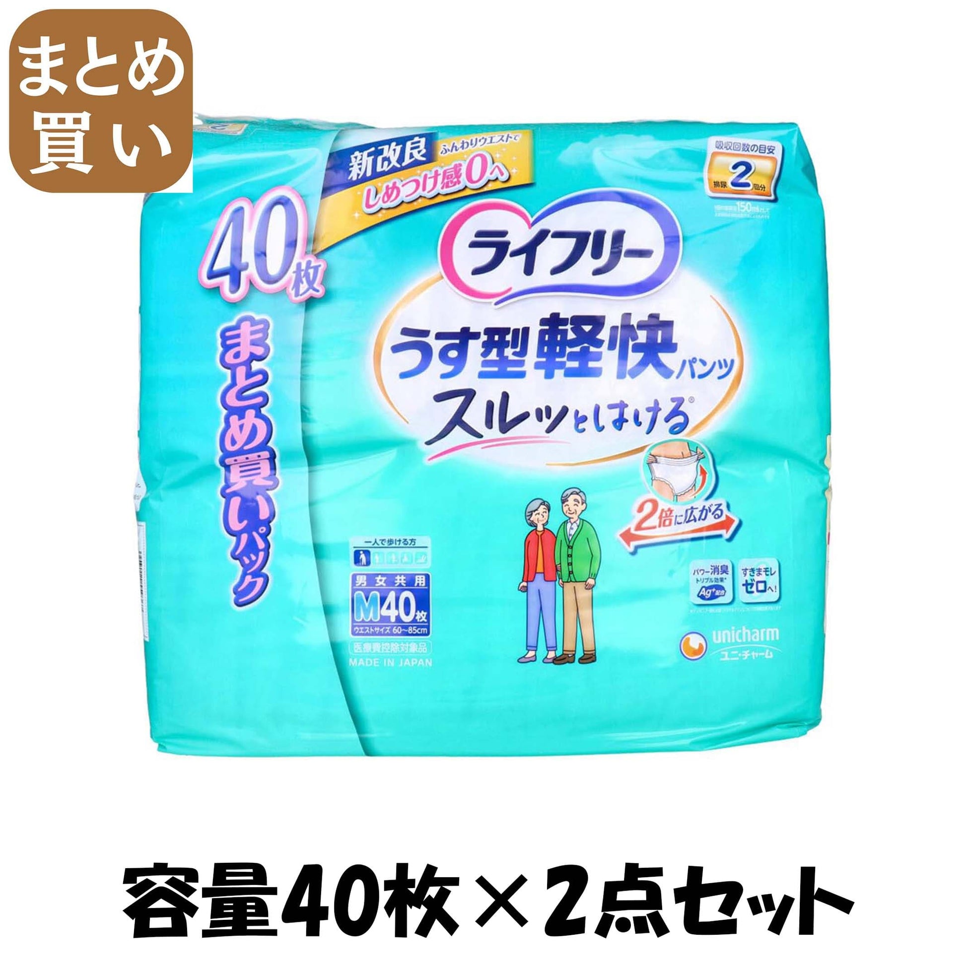 【まとめ買い】ライフリーうす型軽快パンツＭ４０枚 容量40ﾏｲ×2点セット ユニ・チャーム（ユニチャーム） 大人用オムツ