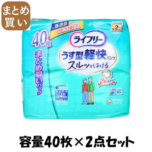 【まとめ買い】ライフリーうす型軽快パンツＭ４０枚 容量40ﾏｲ×2点セット ユニ・チャーム（ユニチャーム） 大人用オムツ