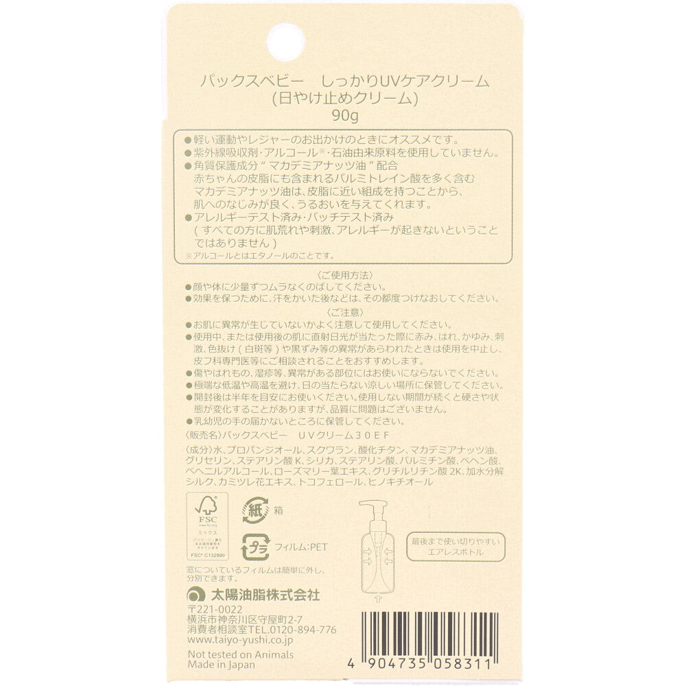 【まとめ買い】パックスベビーシッカリＵＶケアクリームＳＰＦ３０ 容量90G×12点セット 太陽油脂 ベビー用品