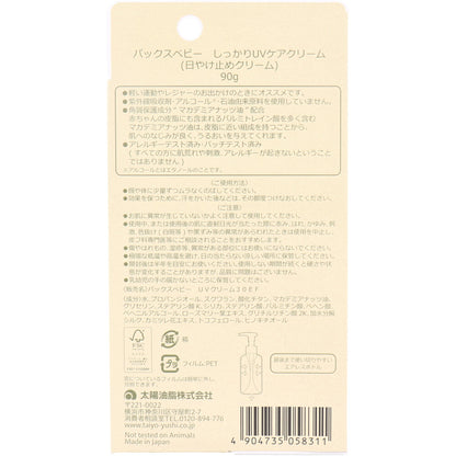 【まとめ買い】パックスベビーシッカリＵＶケアクリームＳＰＦ３０ 容量90G×12点セット 太陽油脂 ベビー用品