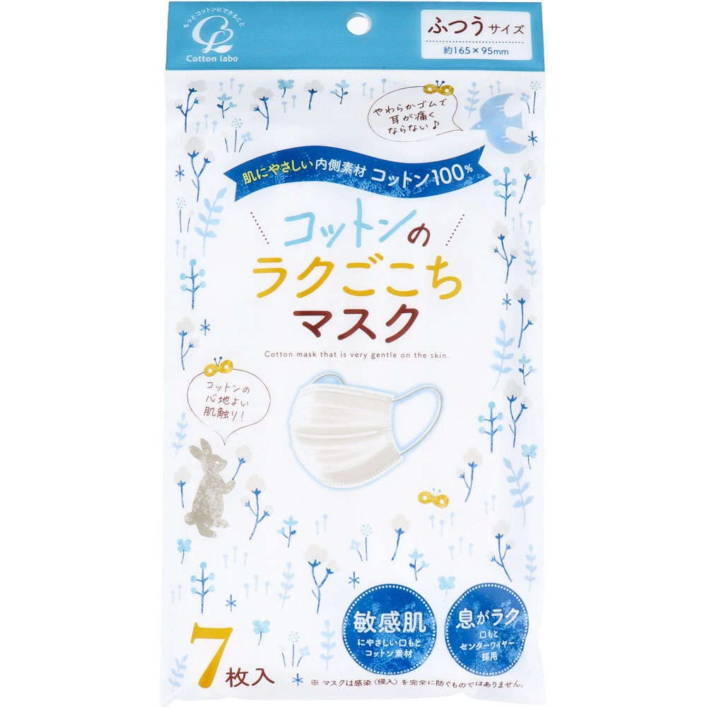 【まとめ買い】コットンのラクごこちマスクふつうサイズ７枚 容量7マイ×15点セット コットンラボ マスク