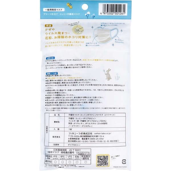 【まとめ買い】コットンのラクごこちマスクふつうサイズ７枚 容量7マイ×15点セット コットンラボ マスク