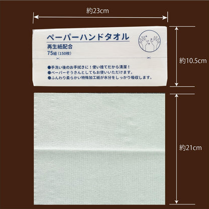 【まとめ買い】ペーパーハンドタオル 容量150ﾏｲ×20点セット 服部製紙 キッチンタオル