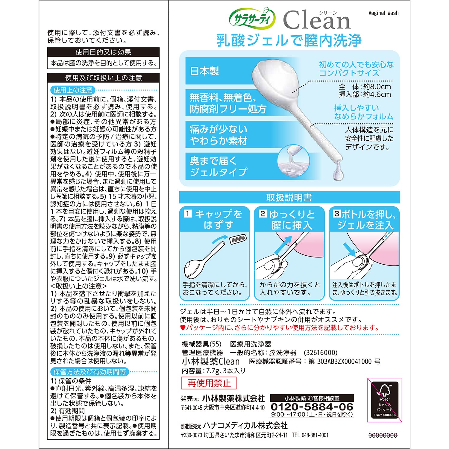 【まとめ買い】サラサーティクリーン　膣洗浄機 容量3ホン×16点セット 小林製薬 生理用品