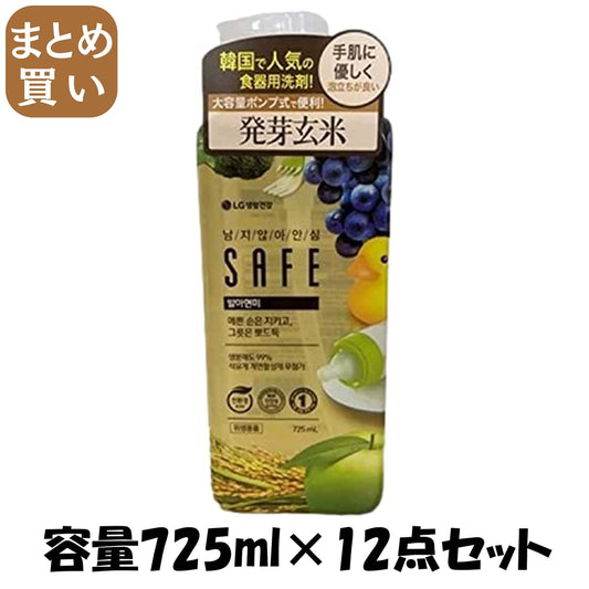 【まとめ買い】セーフ発芽玄米食器洗剤本体725ＭＬ 容量725ML×12点セット トイレタリージャパン 食器用洗剤