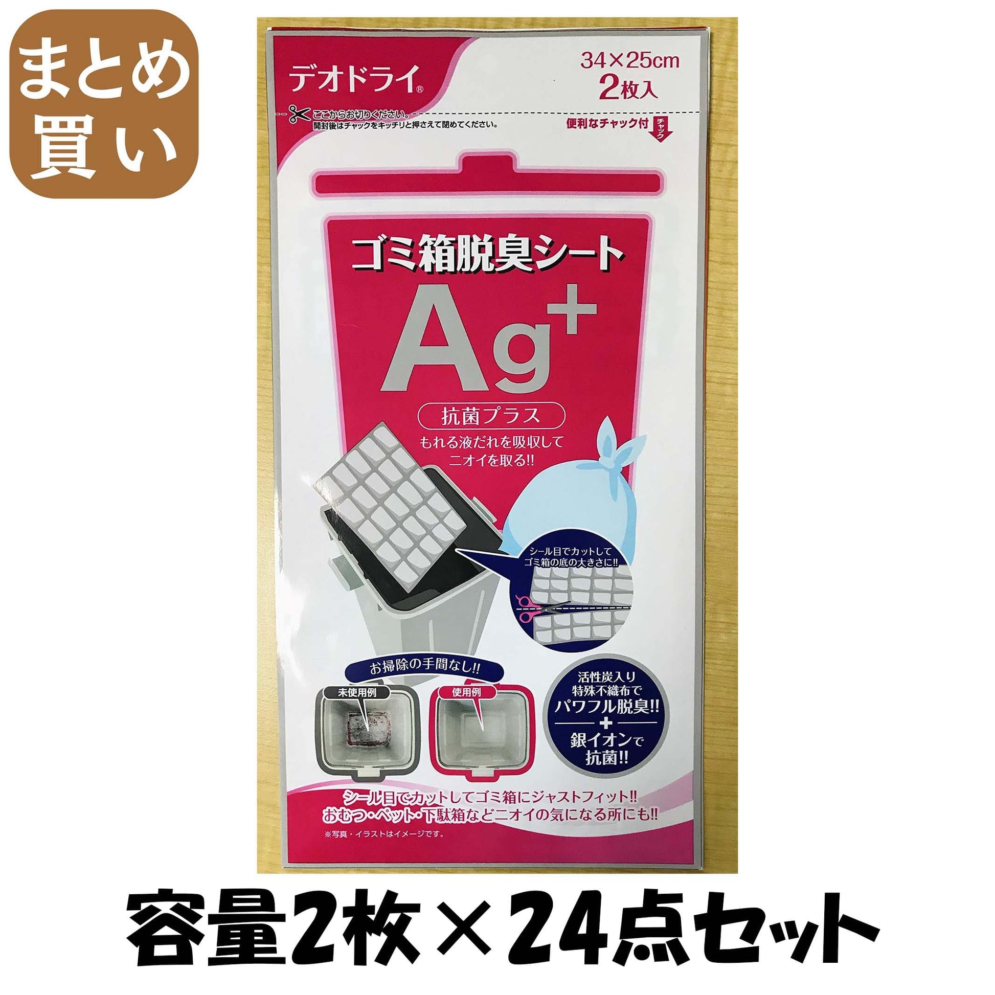 【まとめ買い】デオドライ ゴミ箱脱臭シートAG+ 2枚 容量2枚×24点セット 豊田化工 除湿剤