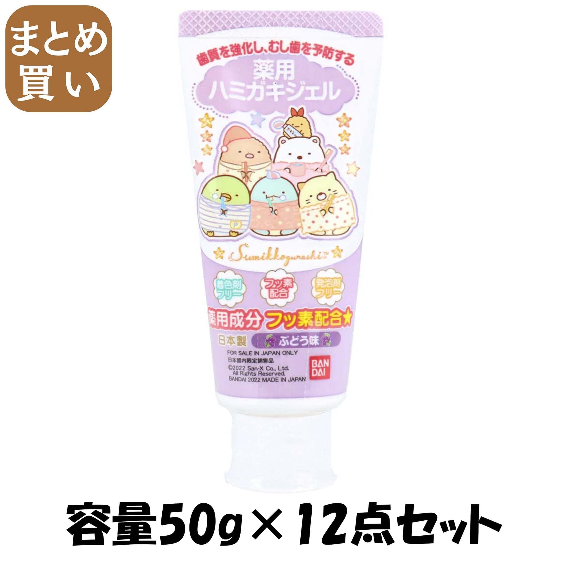 【まとめ買い】薬用ハミガキジェル　すみっコぐらし 容量50G×12点セット バンダイ 歯磨き