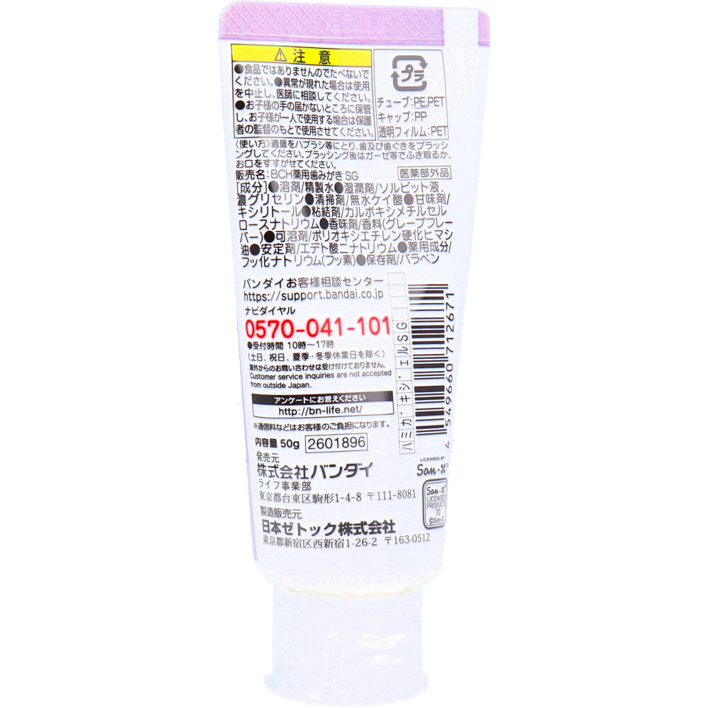 【まとめ買い】薬用ハミガキジェル　すみっコぐらし 容量50G×12点セット バンダイ 歯磨き