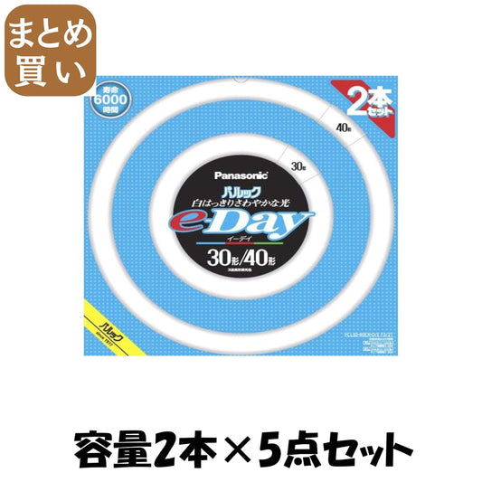 【まとめ買い】ＦＣＬ３０４０ＥＸＤＥＦ３２Ｔ　パルックｅ－Ｄａｙ蛍光灯 容量2ﾎﾝ×5点セットパナソニック懐中電灯・ライト
