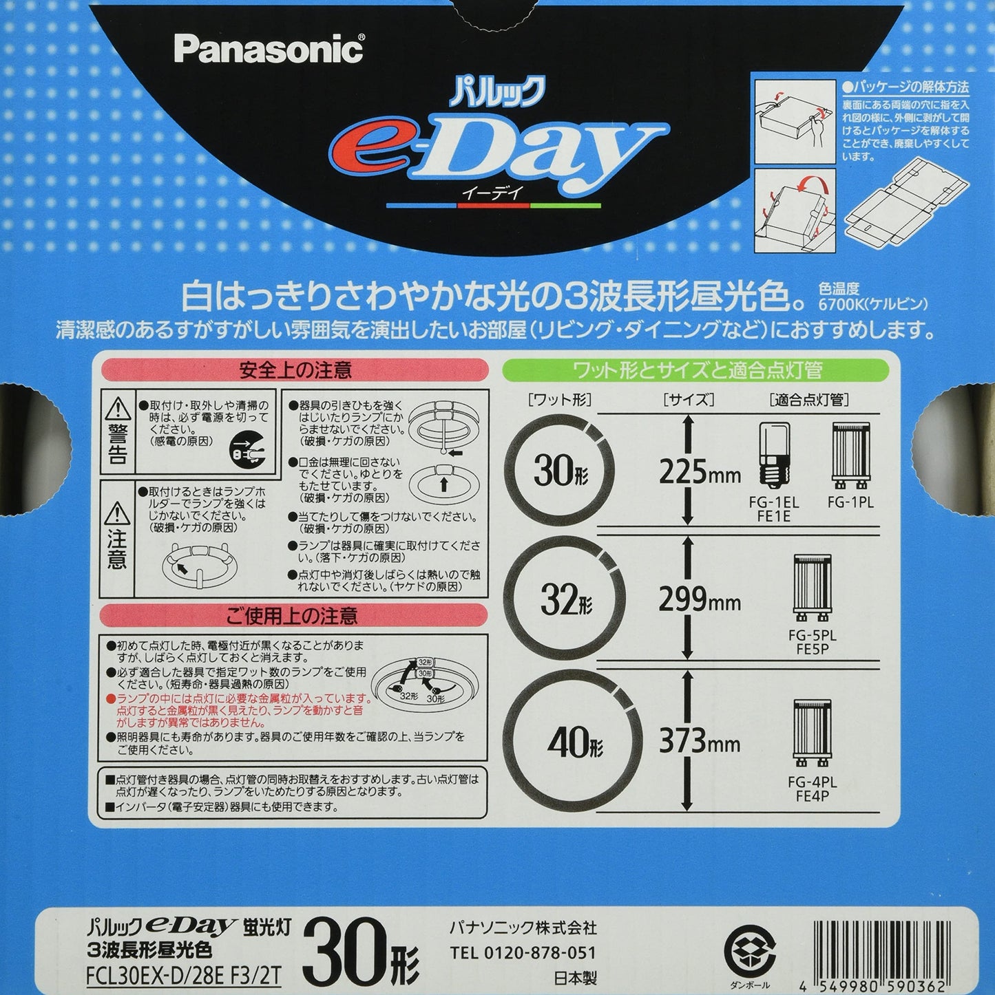 【まとめ買い】ＦＣＬ３０ＥＸＤ２８ＥＦ３２Ｔ　パルックｅ－Ｄａｙ蛍光灯 容量2ﾎﾝ×10点セットパナソニック懐中電灯・ライト
