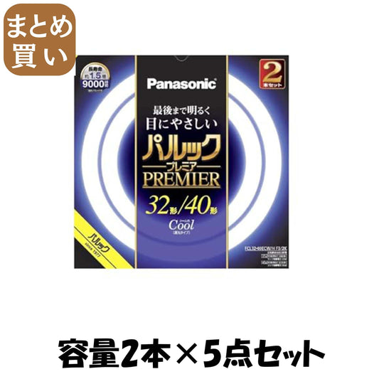 【まとめ買い】ＦＣＬ３２４０ＥＣＷＨＦ３２Ｋ　パルック　プレミア蛍光灯 容量2ﾎﾝ×5点セットパナソニック懐中電灯・ライト