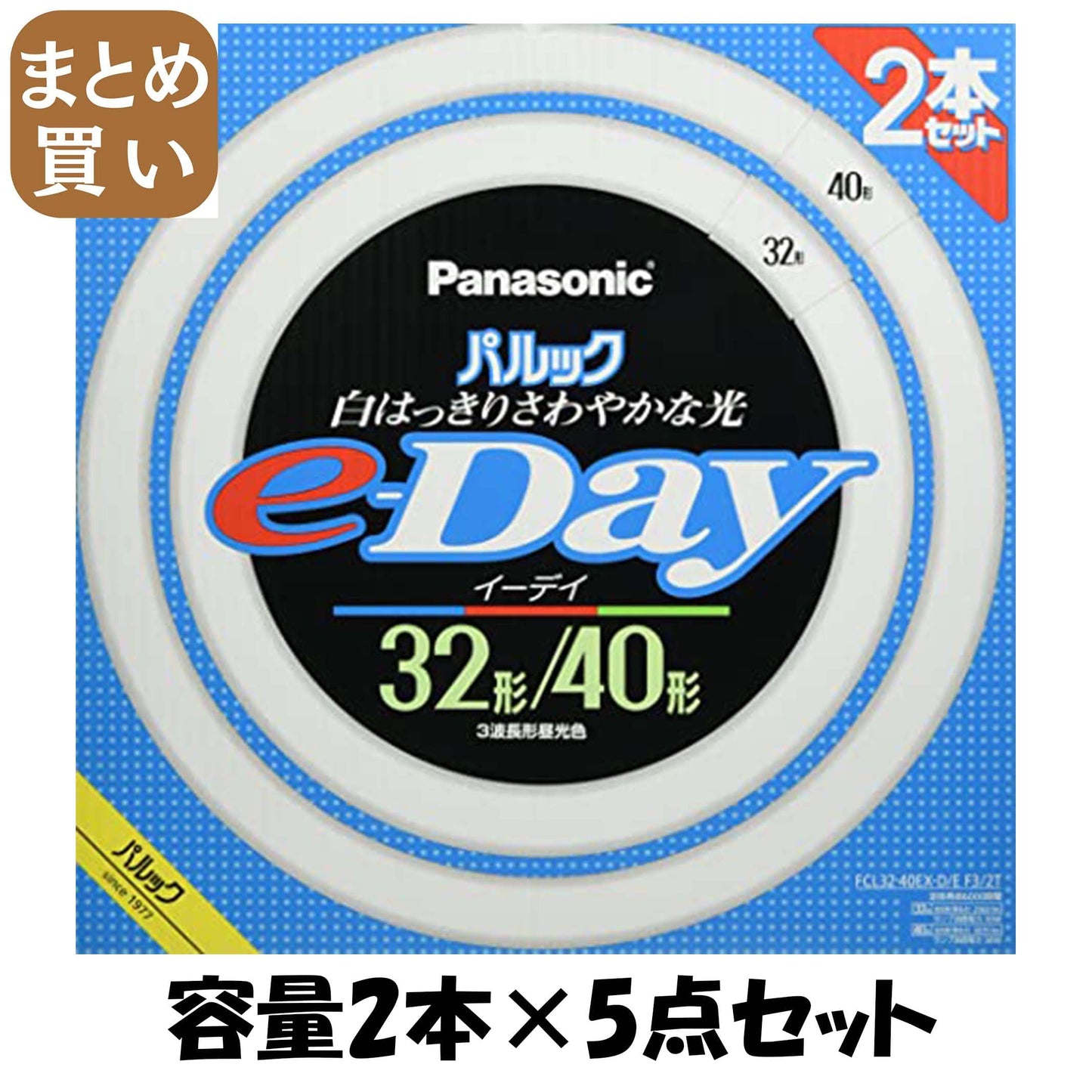 【まとめ買い】ＦＣＬ３２４０ＥＸＤＥＦ３２Ｔ　パルックｅ－Ｄａｙ蛍光灯 容量2ﾎﾝ×5点セットパナソニック懐中電灯・ライト