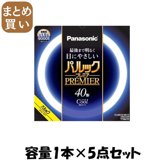 【まとめ買い】ＦＣＬ４０ＥＣＷ３８ＨＦ３　パルック　プレミア蛍光灯 容量1ﾎﾝ×5点セット パナソニック 懐中電灯・ライト