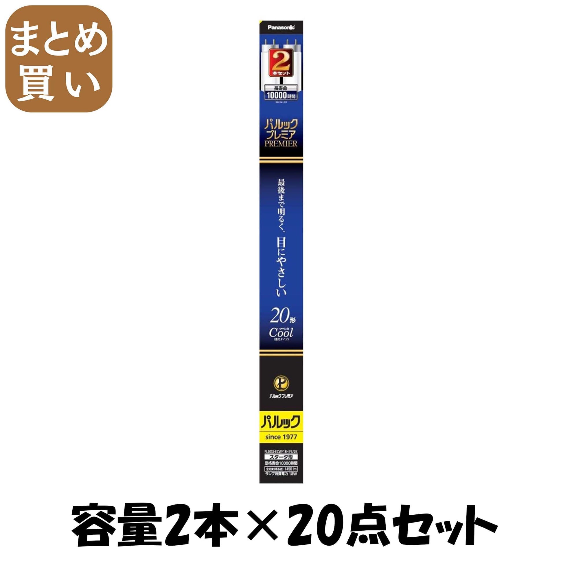 【まとめ買い】ＦＬ２０ＳＳＥＣＷ１８ＨＦ３２Ｋ　パルック　プレミア蛍光灯 容量2ﾎﾝ×20点セットパナソニック懐中電灯・ライト