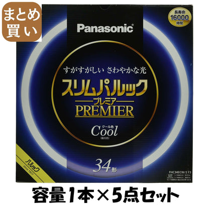 【まとめ買い】ＦＨＣ３４ＥＣＷ２Ｆ３　スリムパルック　プレミア蛍光灯 容量1ﾎﾝ×5点セットパナソニック 懐中電灯・ライト