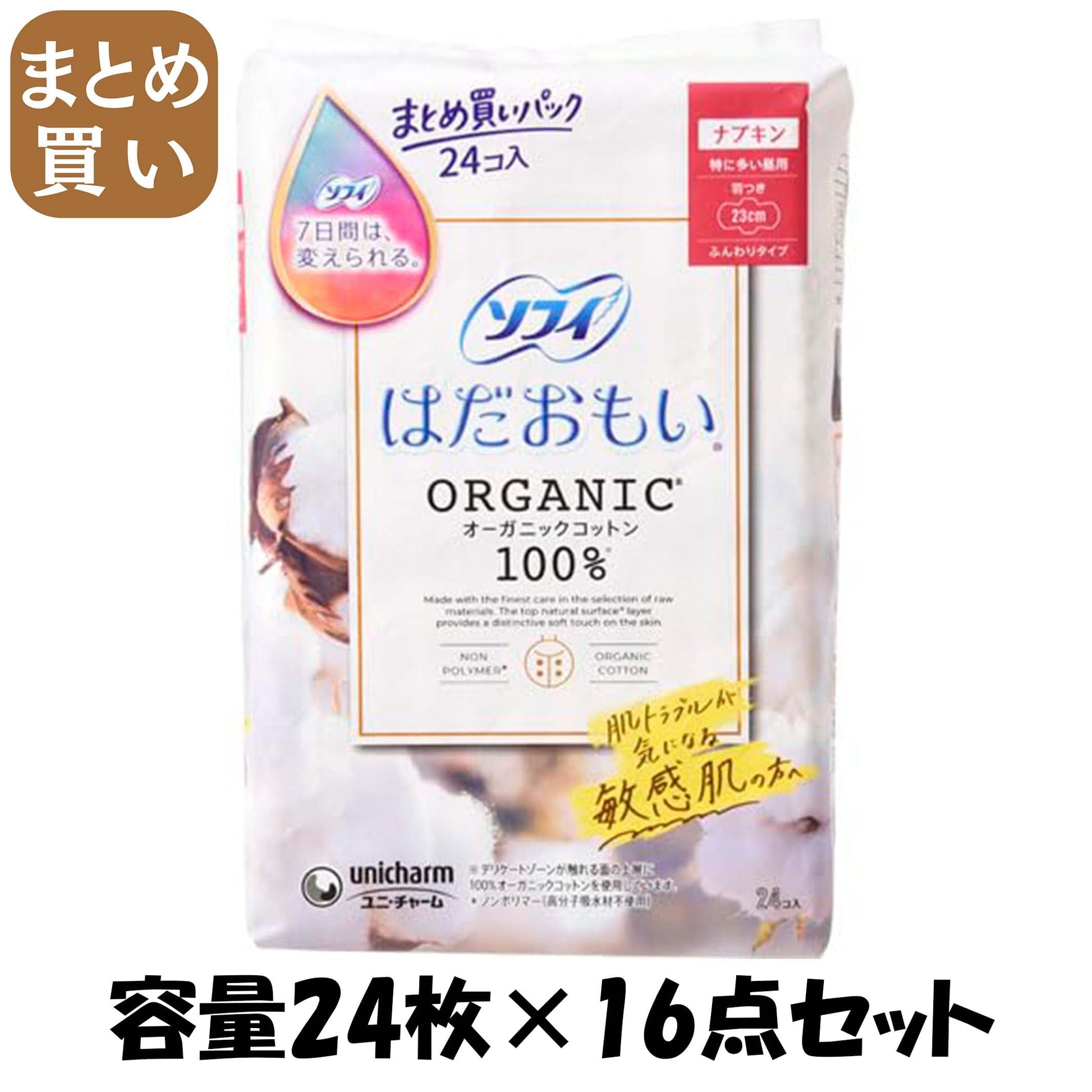 【まとめ買い】ソフィはだおもいオーガニックコットン特に多い昼用２３０羽つき２４枚 容量24マイ×16点セットユニ・チャーム生理用品