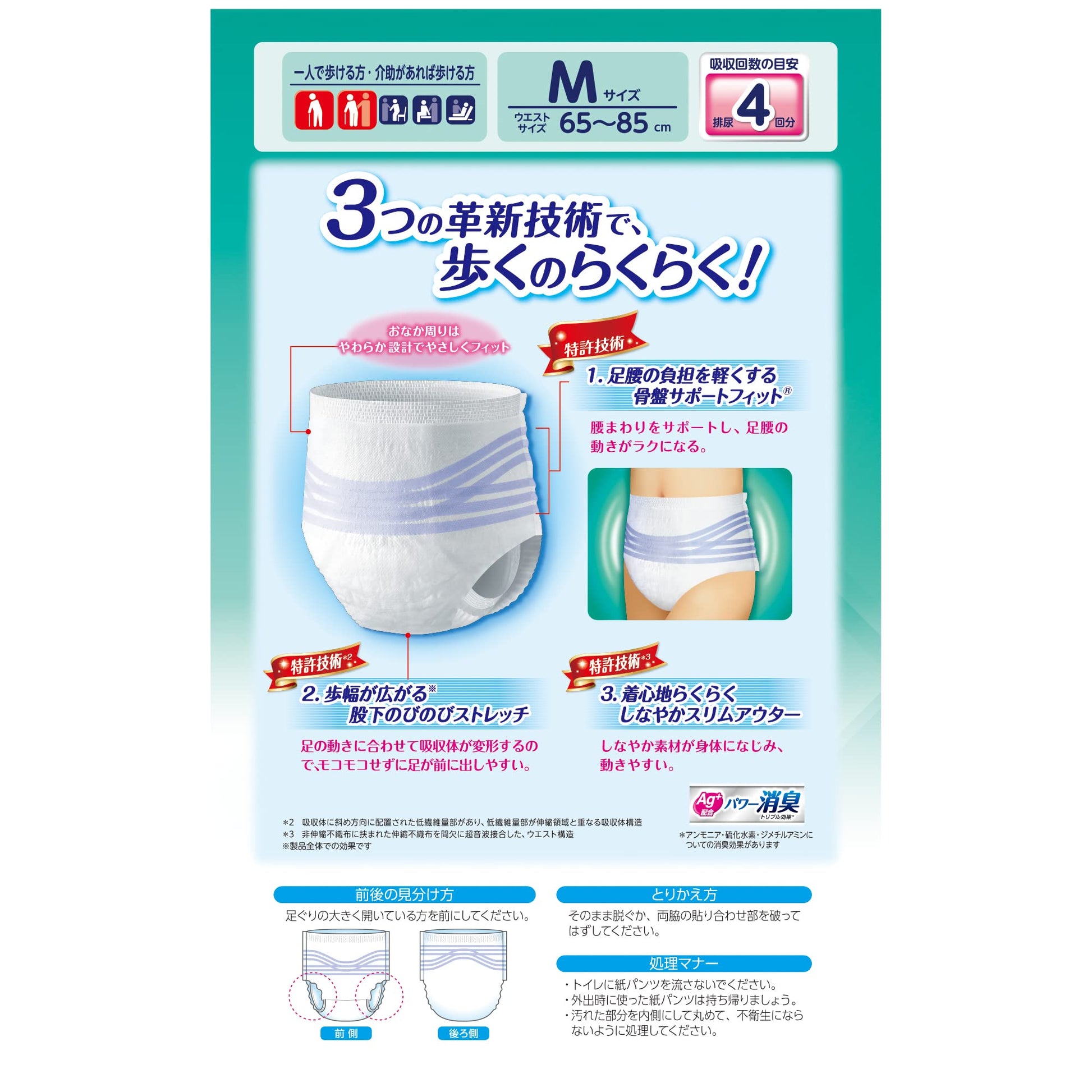 【まとめ買い】ライフリー歩くのらくらくうす型パンツ４回Ｍ１８枚 容量18ﾏｲ×3点セット ユニ・チャーム 大人用オムツ