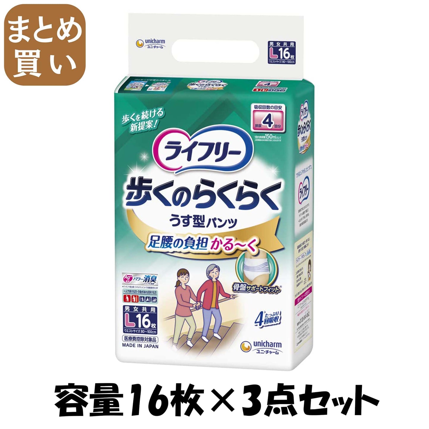 【まとめ買い】ライフリー歩くのらくらくうす型パンツ４回Ｌ１６枚 容量16ﾏｲ×3点セット ユニ・チャーム 大人用オムツ