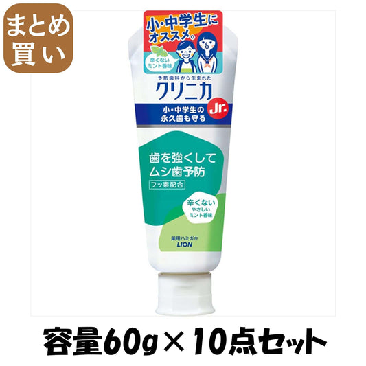 【まとめ買い】クリニカＪｒ．ハミガキ　やさしいミント６０ｇ 容量60G×10点セット ライオン 歯磨き