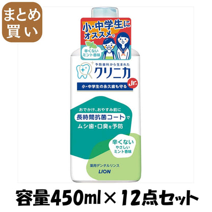【まとめ買い】クリニカＪｒ．デンタルリンス　やさしいミント　４５０ｍｌ 容量450ML×12点セット ライオン マウスウォッシュ