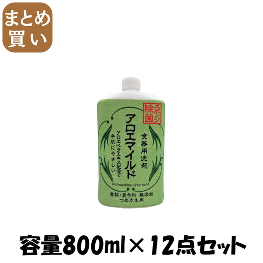 【まとめ買い】アロエマイルド食器用洗剤　詰替用　８００ＭＬ 容量800ML×12点セット ロケット石鹸 食器用洗剤