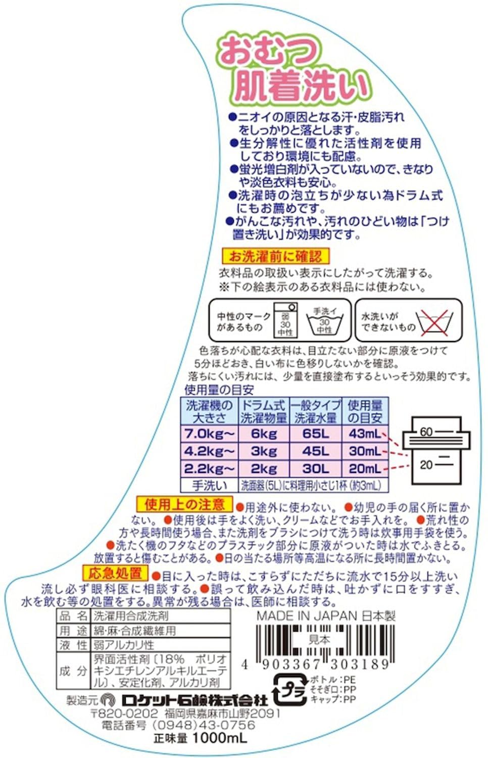 【まとめ買い】おむつ肌着洗い液体洗剤　１ｋｇ 容量1KG×6点セット ロケット石鹸 衣料用洗剤
