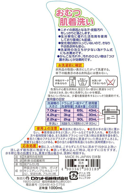 【まとめ買い】おむつ肌着洗い液体洗剤　１ｋｇ 容量1KG×6点セット ロケット石鹸 衣料用洗剤