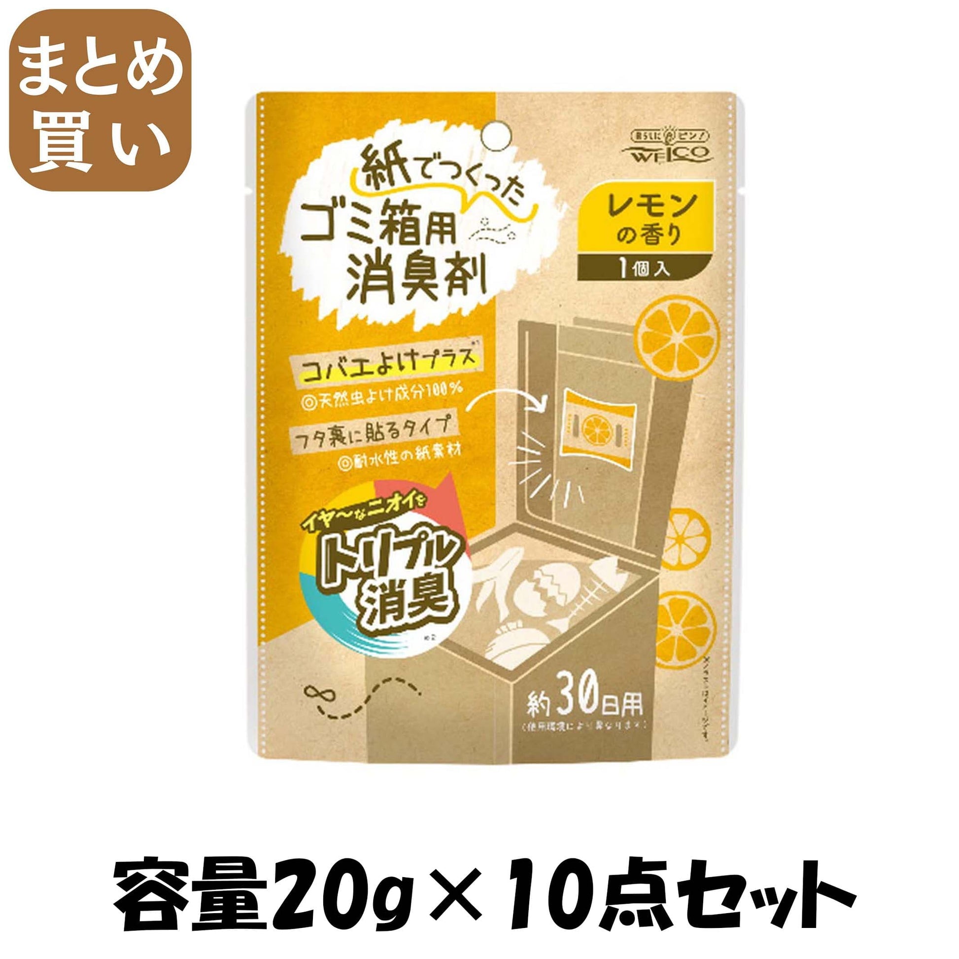 【まとめ買い】紙でつくったゴミ箱用消臭剤　レモンの香り 容量20G×10点セット ウエルコ 芳香剤・キッチン