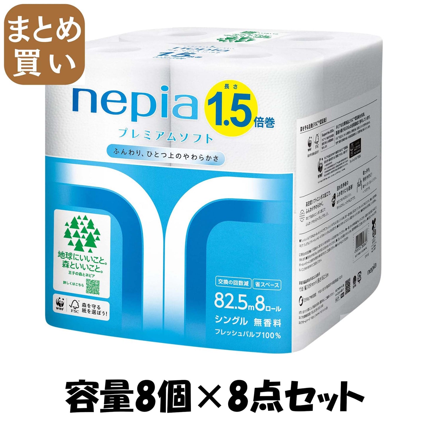 【まとめ買い】ネピアプレミアムソフトトイレットロール１．５倍巻８ロールシングル８２．５Ｍ 容量8コ×8点セットトイレットペーパー