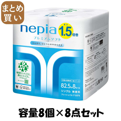 【まとめ買い】ネピアプレミアムソフトトイレットロール１．５倍巻８ロールシングル８２．５Ｍ 容量8コ×8点セットトイレットペーパー
