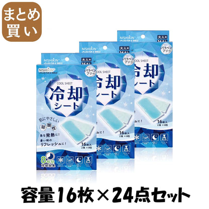 【まとめ買い】冷却シート１６枚入り 容量16ﾏｲ×24点セット 熱中症・冷却