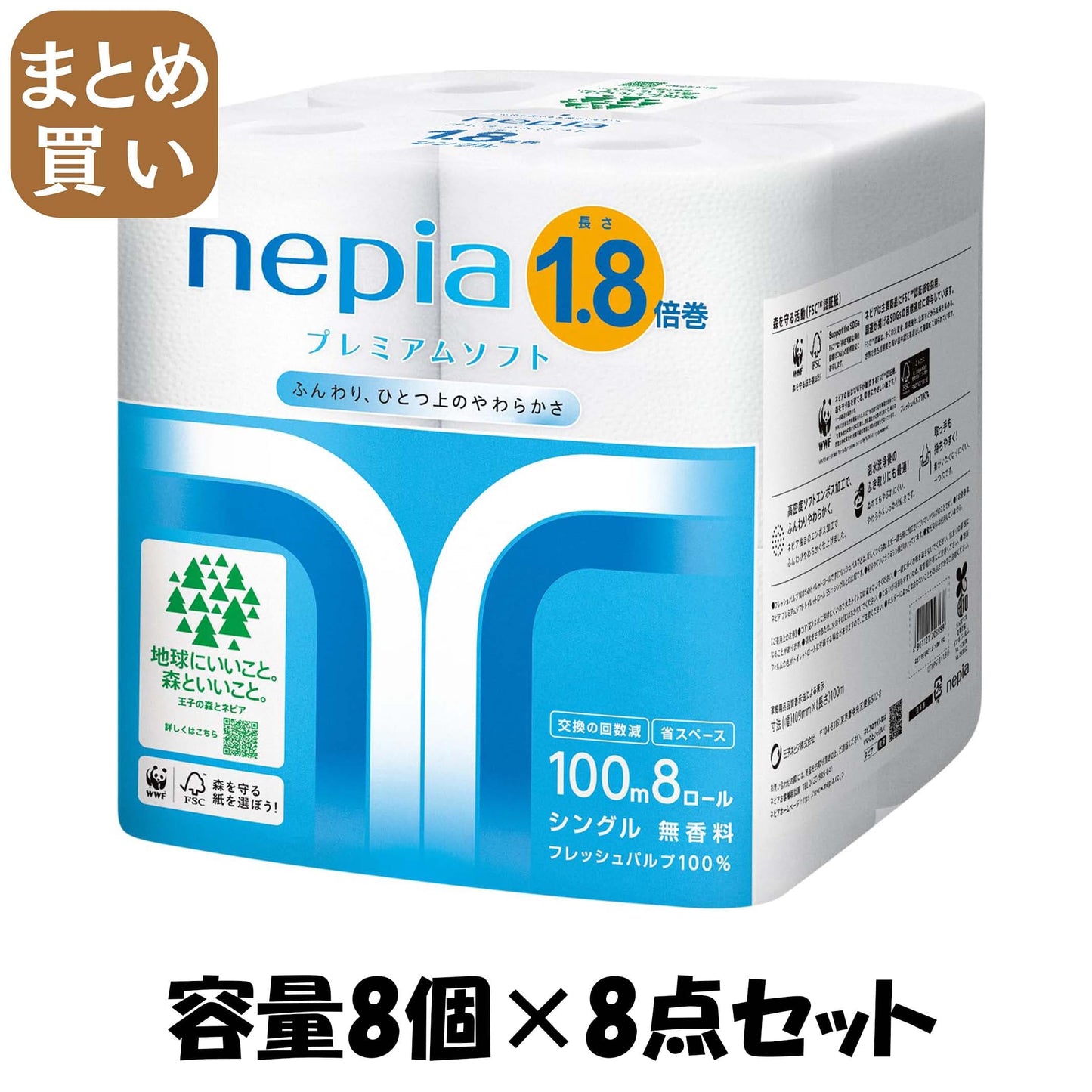 【まとめ買い】ネピアプレミアムソフトトイレットロール１．８倍巻８ロールシングル１００Ｍ 容量8コ×8点セットトイレットペーパー