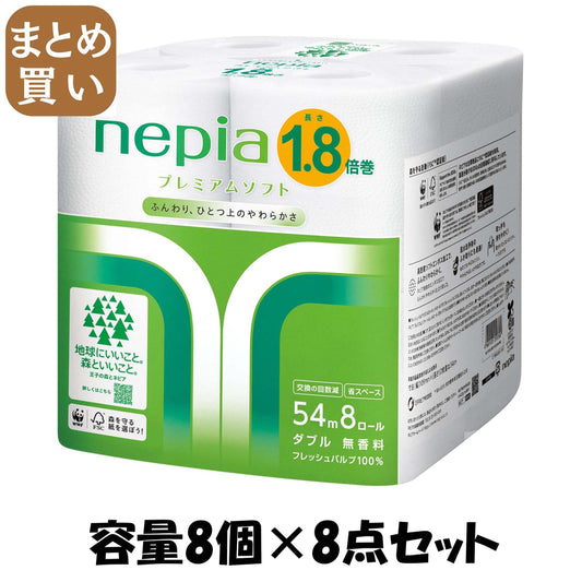 【まとめ買い】ネピアプレミアムソフトトイレットロール１．８倍巻８ロールダブル５４Ｍ 容量8コ×8点セットトイレットペーパー