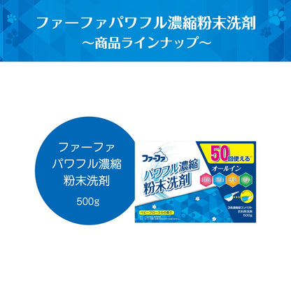 【まとめ買い】ＦＡ３倍濃縮超コンパクト粉末洗剤５００ｇ 容量500G×12点セット ＮＳファーファ・ジャパン