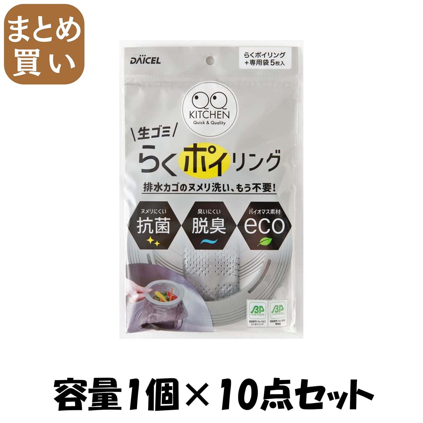 【まとめ買い】らくポイリング　本体 容量1ｺ×10点セット ダイセルファインケム 台所用品
