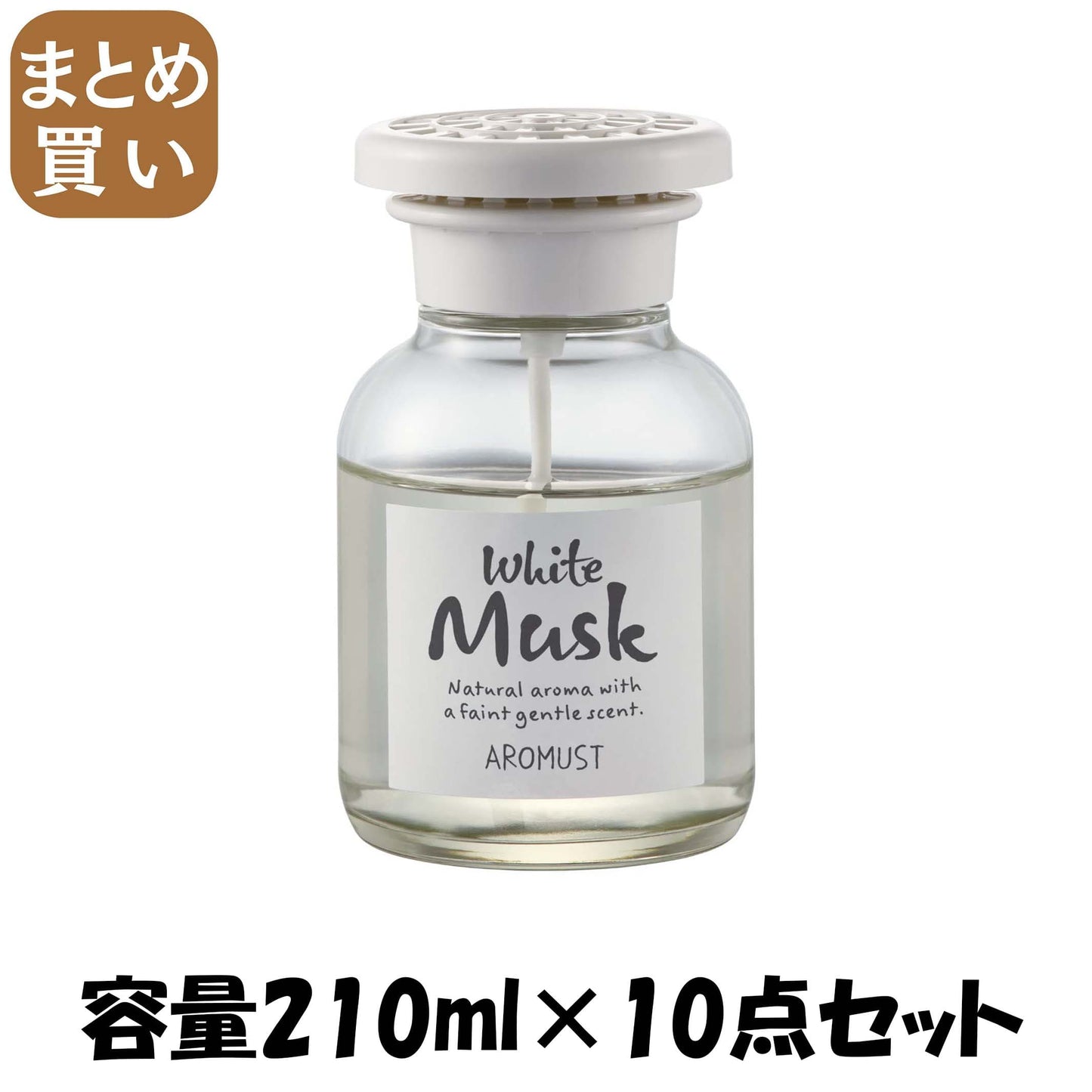 【まとめ買い】アロマストナチュラルリキッド　ホワイトムスク 容量210ML×10点セット 晴香堂 芳香剤・部屋用