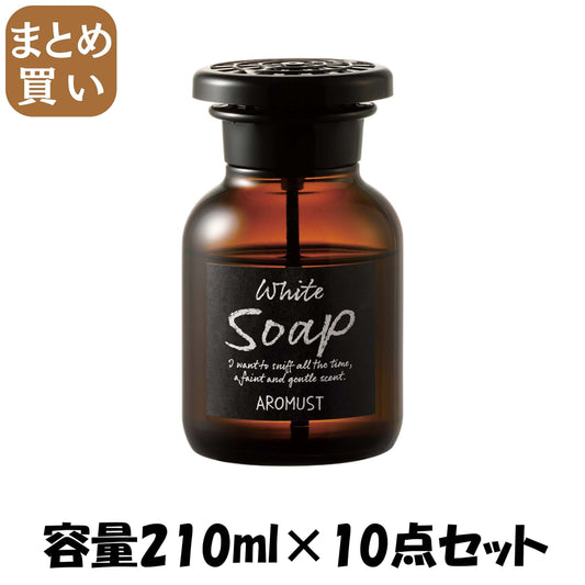 【まとめ買い】アロマストリキッド　ホワイトソープ 容量210ML×10点セット 晴香堂 芳香剤・部屋用