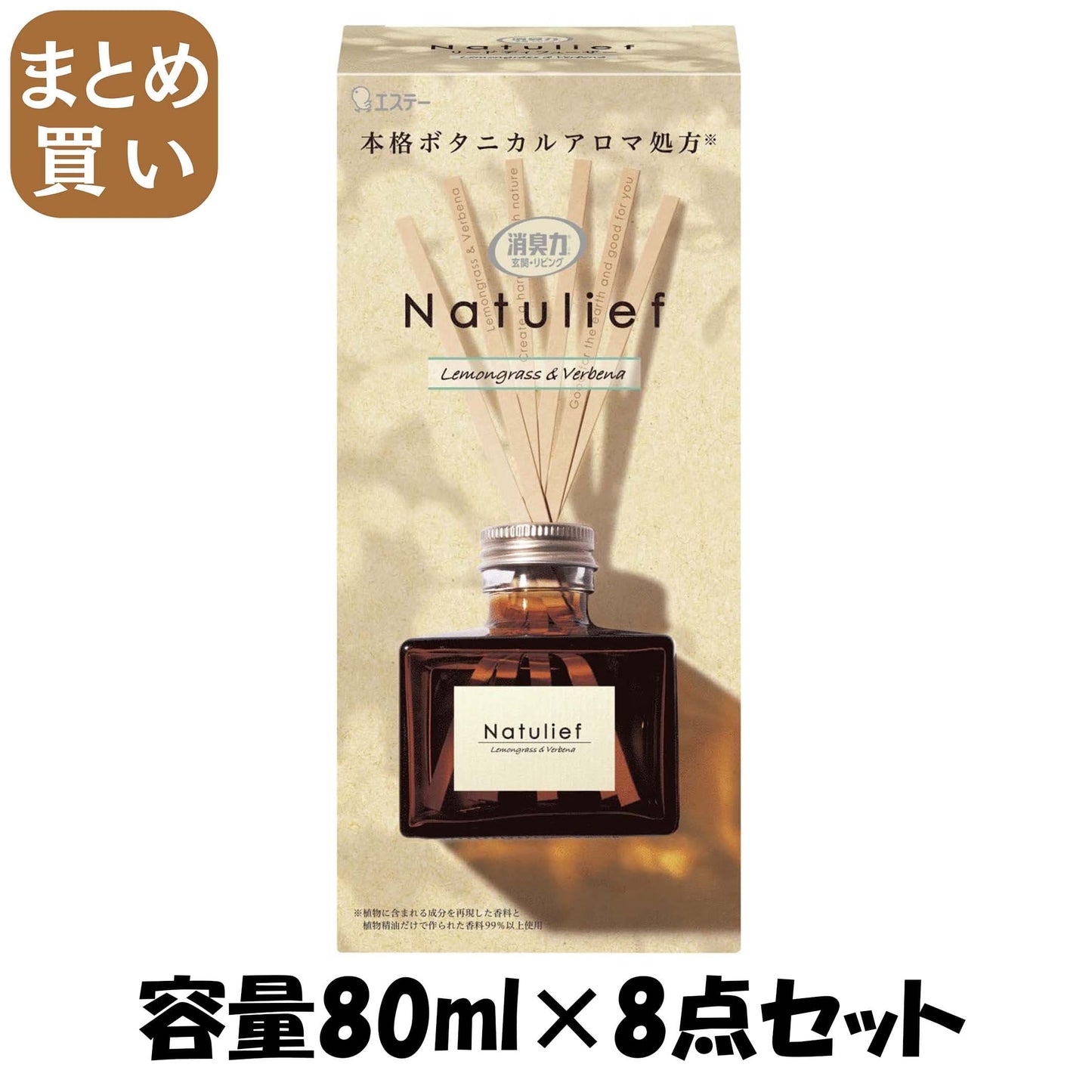 【まとめ買い】消臭力Ｎａｔｕｌｉｅｆ玄関・リビング用リードディフューザー本体レモングラス＆バーベナ 容量80ML×8点セット芳香剤