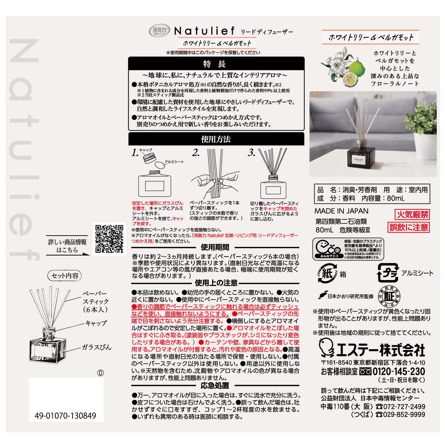 【まとめ買い】消臭力Ｎａｔｕｌｉｅｆ玄関・リビング用リードディフューザー本体ホワイトリリー＆ベルガモット