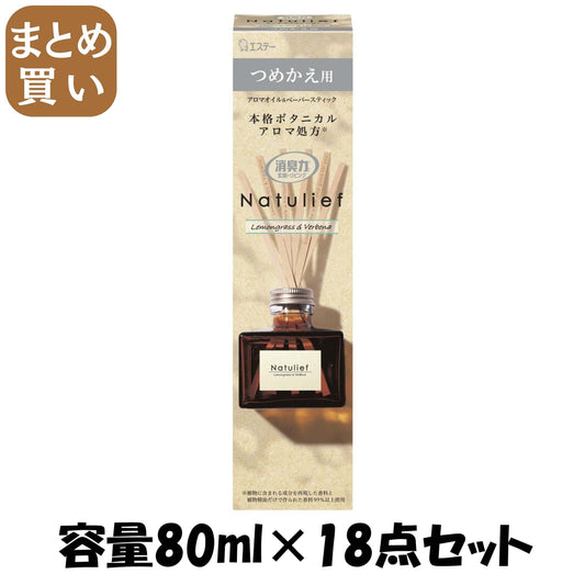 【まとめ買い】消臭力Ｎａｔｕｌｉｅｆ玄関・リビング用リードディフューザーつめかえレモングラス＆バーベナ 容量80ML×18点セット芳香剤