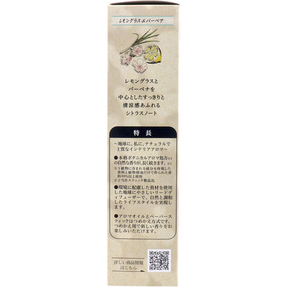 【まとめ買い】消臭力Ｎａｔｕｌｉｅｆ玄関・リビング用リードディフューザーつめかえレモングラス＆バーベナ 容量80ML×18点セット芳香剤