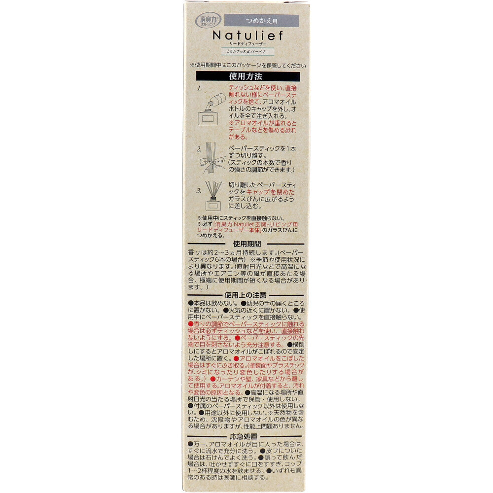 【まとめ買い】消臭力Ｎａｔｕｌｉｅｆ玄関・リビング用リードディフューザーつめかえレモングラス＆バーベナ 容量80ML×18点セット芳香剤