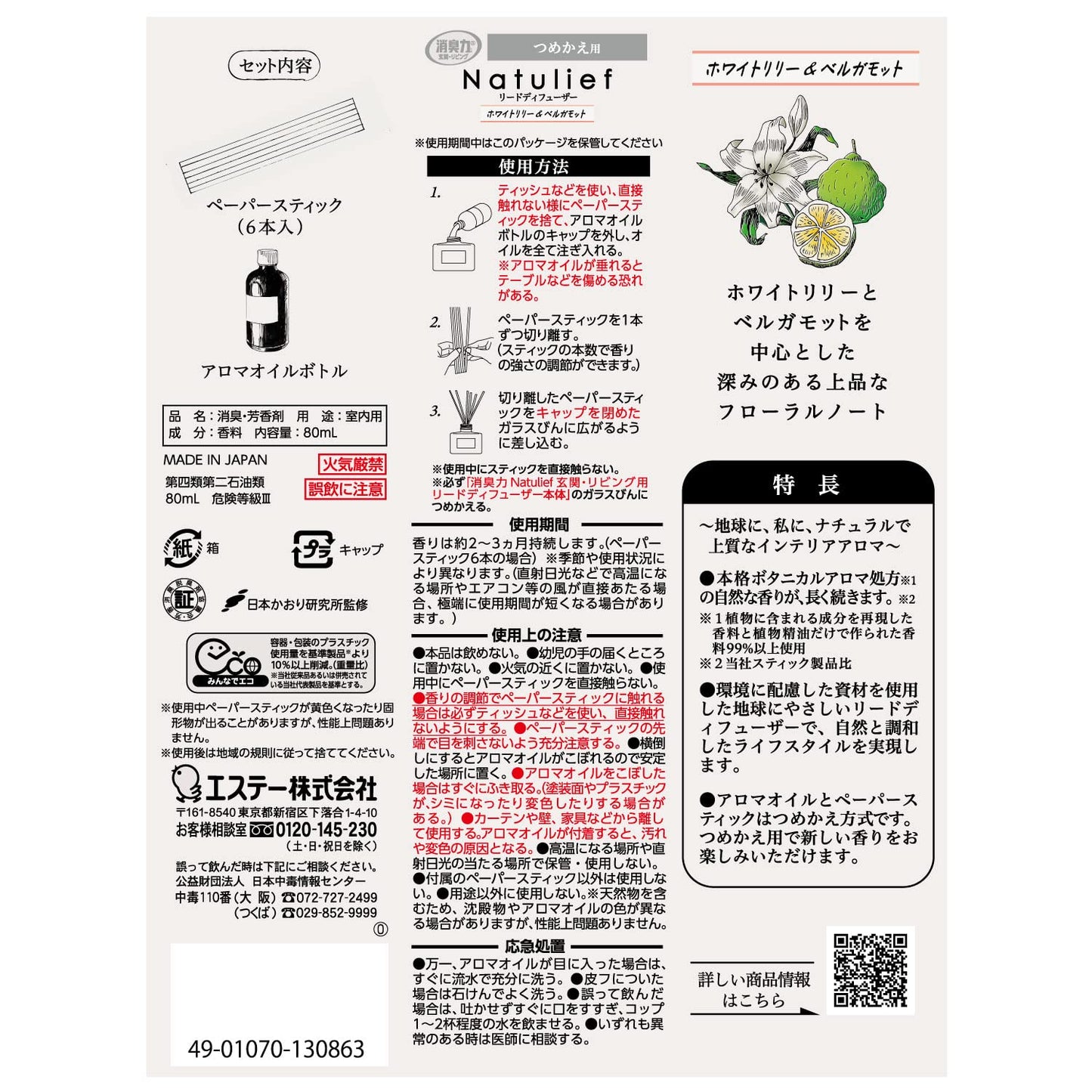 【まとめ買い】消臭力Ｎａｔｕｌｉｅｆ玄関・リビング用リードディフューザーつめかえホワイトリリー＆ベルガモット