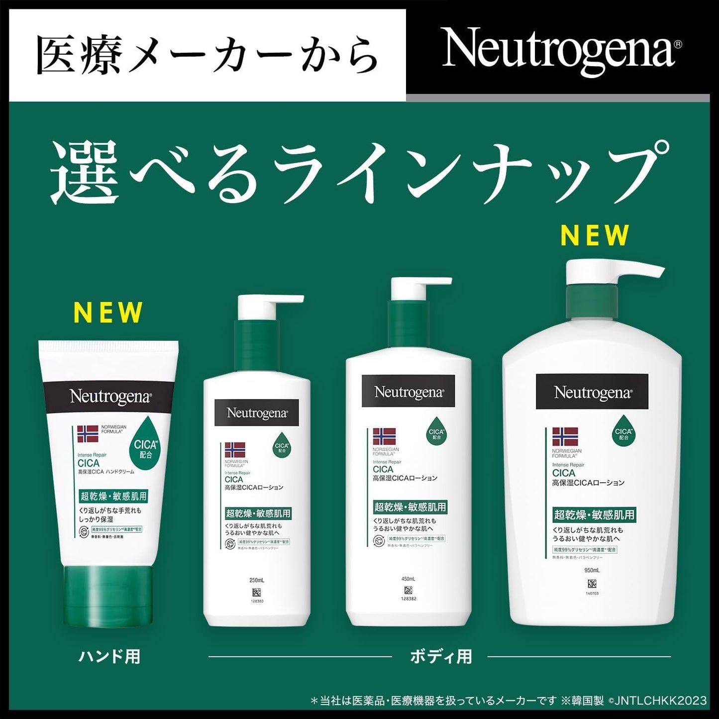 【まとめ買い】ニュートロジーナノルウェーフォーミュラ　インテンスリペアＣＩＣＡボディエマルジョン 250ML