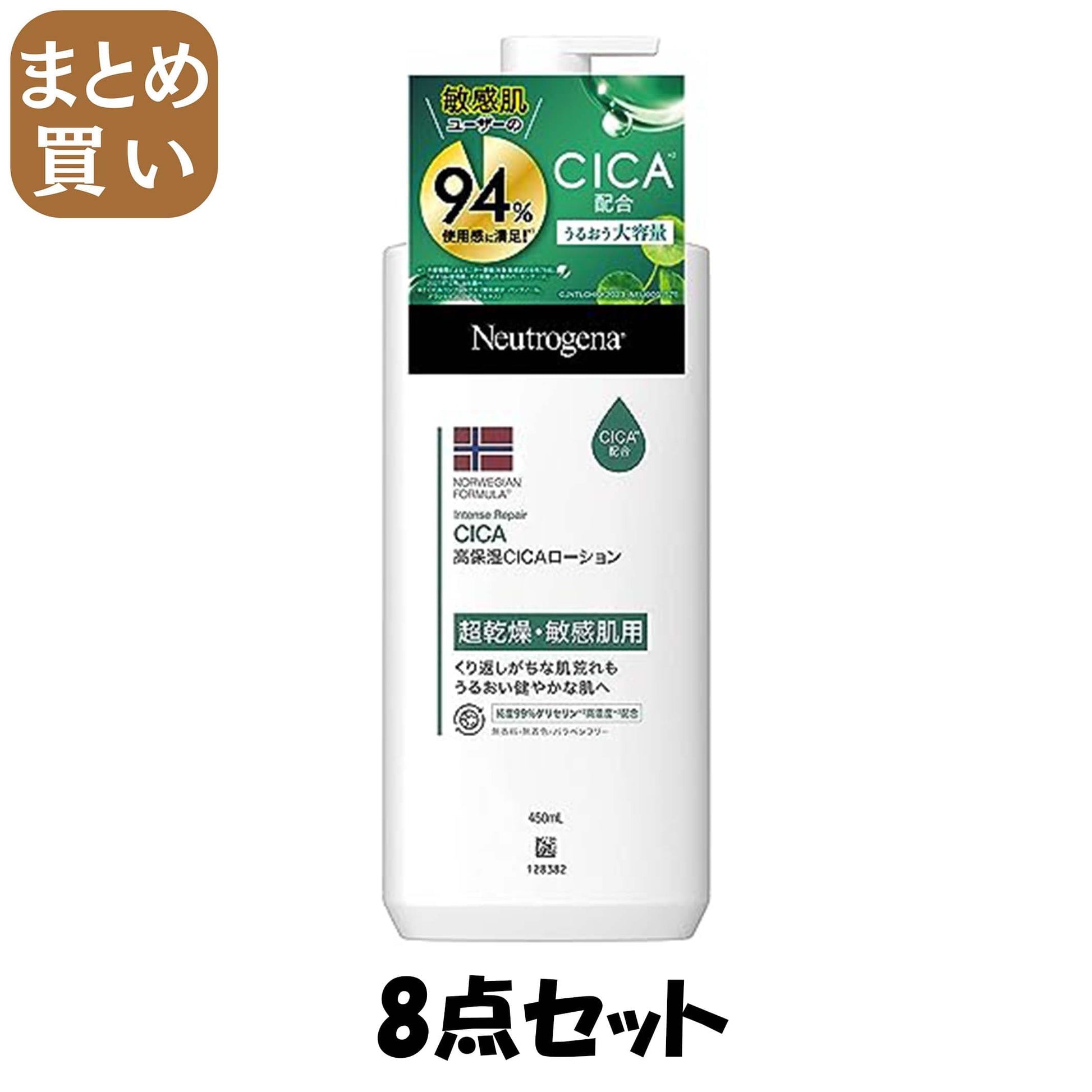 【まとめ買い】ニュートロジーナノルウェーフォーミュラ　　インテンスリペアＣＩＣＡボディエマルジョン 450ML